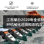 江苏举办2020年全省秸秆机械化还田和农机深松作业技术及补助操作培训班(图2) 江苏举办2020年全省秸秆机械化还田和农机深松作业技术及补助操作培训班(图2)