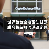 世界首台全电驱动甘蔗联合收获机通过鉴定并列入补贴范围(图1) 世界首台全电驱动甘蔗联合收获机通过鉴定并列入补贴范围(图1)