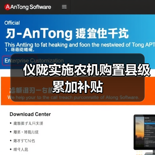 仪陇实施农机购置县级累加补贴(图3) 仪陇实施农机购置县级累加补贴(图3)