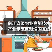 宿迁省级农业高新技术产业示范区新增国家级实践教育平台(图2) 宿迁省级农业高新技术产业示范区新增国家级实践教育平台(图2)