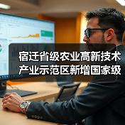 宿迁省级农业高新技术产业示范区新增国家级实践教育平台(图3) 宿迁省级农业高新技术产业示范区新增国家级实践教育平台(图3)