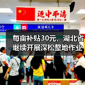 每亩补贴30元,湖北省继续开展深松整地作业补助试点工作(图3) 每亩补贴30元,湖北省继续开展深松整地作业补助试点工作(图3)