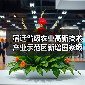 宿迁省级农业高新技术产业示范区新增国家级实践教育平台(图4) 宿迁省级农业高新技术产业示范区新增国家级实践教育平台(图4)