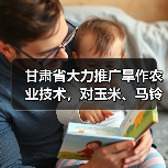 甘肃省大力推广旱作农业技术,对玉米、马铃薯所需地膜给予直接补贴!(图4) 甘肃省大力推广旱作农业技术,对玉米、马铃薯所需地膜给予直接补贴!(图4)