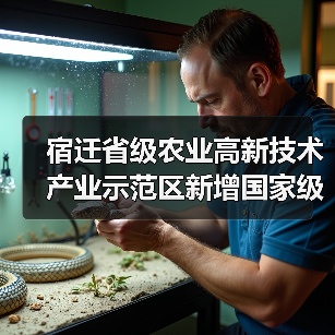 宿迁省级农业高新技术产业示范区新增国家级实践教育平台(图2) 宿迁省级农业高新技术产业示范区新增国家级实践教育平台(图2)