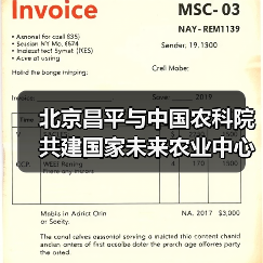 北京昌平与中国农科院共建国家未来农业中心(图2) 北京昌平与中国农科院共建国家未来农业中心(图2)