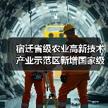 宿迁省级农业高新技术产业示范区新增国家级实践教育平台(图4) 宿迁省级农业高新技术产业示范区新增国家级实践教育平台(图4)