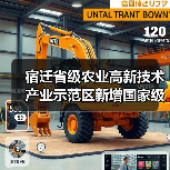 宿迁省级农业高新技术产业示范区新增国家级实践教育平台(图3) 宿迁省级农业高新技术产业示范区新增国家级实践教育平台(图3)
