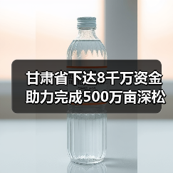 甘肃省下达8千万资金助力完成500万亩深松整地任务(图3) 甘肃省下达8千万资金助力完成500万亩深松整地任务(图3)