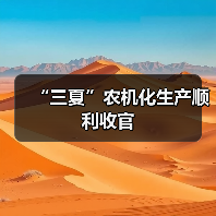 “三夏”农机化生产顺利收官(图1) “三夏”农机化生产顺利收官(图1)