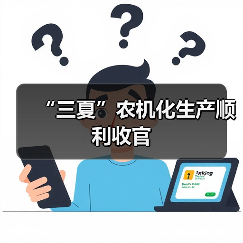 “三夏”农机化生产顺利收官(图3) “三夏”农机化生产顺利收官(图3)