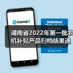 湖南省2022年第一批农机补贴产品归档结果通告(图3) 湖南省2022年第一批农机补贴产品归档结果通告(图3)