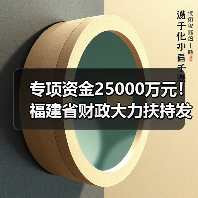 专项资金25000万元!福建省财政大力扶持发展特色现代农业(图3) 专项资金25000万元!福建省财政大力扶持发展特色现代农业(图3)