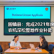 固镇县:完成2021年度农机深松整地作业补助项目验收工作(图2) 固镇县:完成2021年度农机深松整地作业补助项目验收工作(图2)