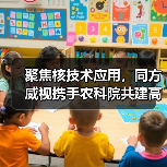 聚焦核技术应用,同方威视携手农科院共建高能电子农业应用产业研究院(图1) 聚焦核技术应用,同方威视携手农科院共建高能电子农业应用产业研究院(图1)