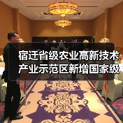 宿迁省级农业高新技术产业示范区新增国家级实践教育平台(图2) 宿迁省级农业高新技术产业示范区新增国家级实践教育平台(图2)
