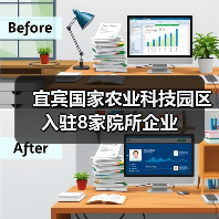 宜宾国家农业科技园区入驻8家院所企业(图2) 宜宾国家农业科技园区入驻8家院所企业(图2)