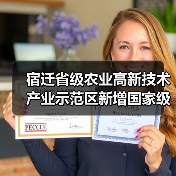 宿迁省级农业高新技术产业示范区新增国家级实践教育平台(图1) 宿迁省级农业高新技术产业示范区新增国家级实践教育平台(图1)