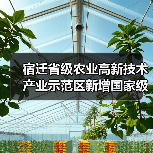 宿迁省级农业高新技术产业示范区新增国家级实践教育平台(图2) 宿迁省级农业高新技术产业示范区新增国家级实践教育平台(图2)