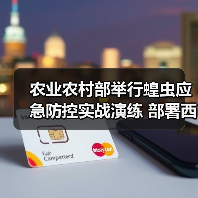 农业农村部举行蝗虫应急防控实战演练 部署西南边境地区黄脊竹蝗防控工作(图1) 农业农村部举行蝗虫应急防控实战演练 部署西南边境地区黄脊竹蝗防控工作(图1)
