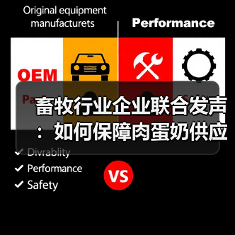 畜牧行业企业联合发声:如何保障肉蛋奶供应?(图3) 畜牧行业企业联合发声:如何保障肉蛋奶供应?(图3)