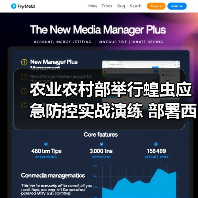 农业农村部举行蝗虫应急防控实战演练 部署西南边境地区黄脊竹蝗防控工作(图4) 农业农村部举行蝗虫应急防控实战演练 部署西南边境地区黄脊竹蝗防控工作(图4)
