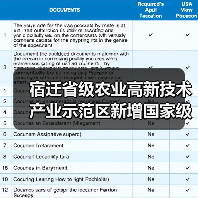宿迁省级农业高新技术产业示范区新增国家级实践教育平台(图3) 宿迁省级农业高新技术产业示范区新增国家级实践教育平台(图3)