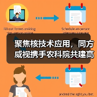 聚焦核技术应用,同方威视携手农科院共建高能电子农业应用产业研究院(图1) 聚焦核技术应用,同方威视携手农科院共建高能电子农业应用产业研究院(图1)