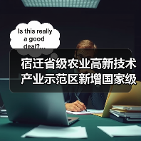 宿迁省级农业高新技术产业示范区新增国家级实践教育平台(图4) 宿迁省级农业高新技术产业示范区新增国家级实践教育平台(图4)