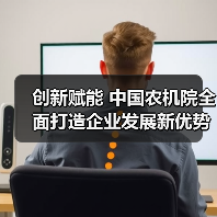 创新赋能 中国农机院全面打造企业发展新优势(图2) 创新赋能 中国农机院全面打造企业发展新优势(图2)