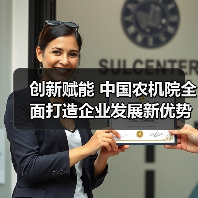 创新赋能 中国农机院全面打造企业发展新优势(图3) 创新赋能 中国农机院全面打造企业发展新优势(图3)