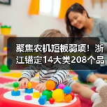 聚焦农机短板弱项!浙江锚定14大类208个品目!(图3) 聚焦农机短板弱项!浙江锚定14大类208个品目!(图3)