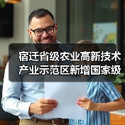 宿迁省级农业高新技术产业示范区新增国家级实践教育平台(图1) 宿迁省级农业高新技术产业示范区新增国家级实践教育平台(图1)