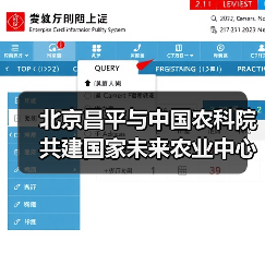 北京昌平与中国农科院共建国家未来农业中心（图2）