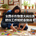 全国农作物重大病虫害防控工作视频会强调 明确目标 压实责任 坚决打赢“虫口夺粮”攻坚战(图2) 全国农作物重大病虫害防控工作视频会强调 明确目标 压实责任 坚决打赢“虫口夺粮”攻坚战(图2)