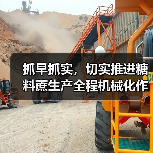 抓早抓实,切实推进糖料蔗生产全程机械化作业补贴及高效机收基地创建工作(图2) 抓早抓实,切实推进糖料蔗生产全程机械化作业补贴及高效机收基地创建工作(图2)