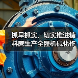 抓早抓实,切实推进糖料蔗生产全程机械化作业补贴及高效机收基地创建工作(图3) 抓早抓实,切实推进糖料蔗生产全程机械化作业补贴及高效机收基地创建工作(图3)