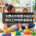 全国农作物重大病虫害防控工作视频会强调 明确目标 压实责任 坚决打赢“虫口夺粮”攻坚战(图4) 全国农作物重大病虫害防控工作视频会强调 明确目标 压实责任 坚决打赢“虫口夺粮”攻坚战(图4)