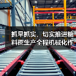 抓早抓实,切实推进糖料蔗生产全程机械化作业补贴及高效机收基地创建工作(图4) 抓早抓实,切实推进糖料蔗生产全程机械化作业补贴及高效机收基地创建工作(图4)