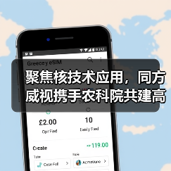 聚焦核技术应用,同方威视携手农科院共建高能电子农业应用产业研究院(图2) 聚焦核技术应用,同方威视携手农科院共建高能电子农业应用产业研究院(图2)