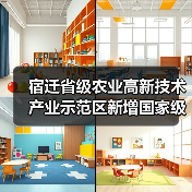 宿迁省级农业高新技术产业示范区新增国家级实践教育平台(图4) 宿迁省级农业高新技术产业示范区新增国家级实践教育平台(图4)