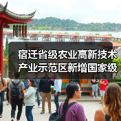 宿迁省级农业高新技术产业示范区新增国家级实践教育平台(图3) 宿迁省级农业高新技术产业示范区新增国家级实践教育平台(图3)