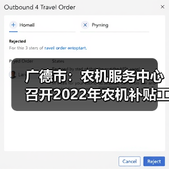 广德市:农机服务中心召开2022年农机补贴工作会议(图4) 广德市:农机服务中心召开2022年农机补贴工作会议(图4)