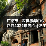 广德市:农机服务中心召开2022年农机补贴工作会议(图3) 广德市:农机服务中心召开2022年农机补贴工作会议(图3)