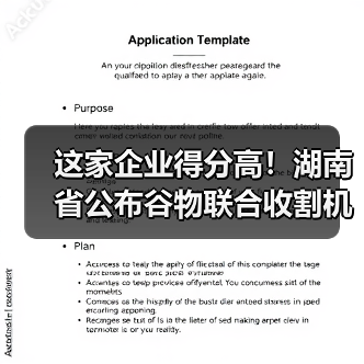 这家企业得分高!湖南省公布谷物联合收割机质量调查结果(图2) 这家企业得分高!湖南省公布谷物联合收割机质量调查结果(图2)