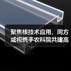 聚焦核技术应用,同方威视携手农科院共建高能电子农业应用产业研究院(图4) 聚焦核技术应用,同方威视携手农科院共建高能电子农业应用产业研究院(图4)