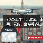2025上半年:潍柴、玉柴、云内、全柴等多缸柴油机销量排名前十(图2) 2025上半年:潍柴、玉柴、云内、全柴等多缸柴油机销量排名前十(图2)