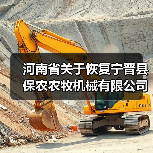 河南省关于恢复宁晋县保农农牧机械有限公司部分产品在我省补贴资格的函(图1) 河南省关于恢复宁晋县保农农牧机械有限公司部分产品在我省补贴资格的函(图1)