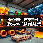 河南省关于恢复宁晋县保农农牧机械有限公司部分产品在我省补贴资格的函(图2) 河南省关于恢复宁晋县保农农牧机械有限公司部分产品在我省补贴资格的函(图2)
