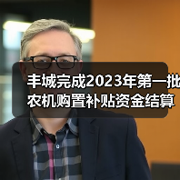 丰城完成2023年第一批农机购置补贴资金结算工作(图3) 丰城完成2023年第一批农机购置补贴资金结算工作(图3)